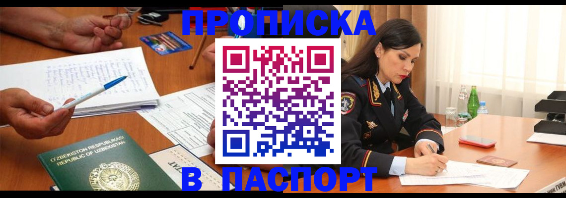 прописка для кредита в Якутске