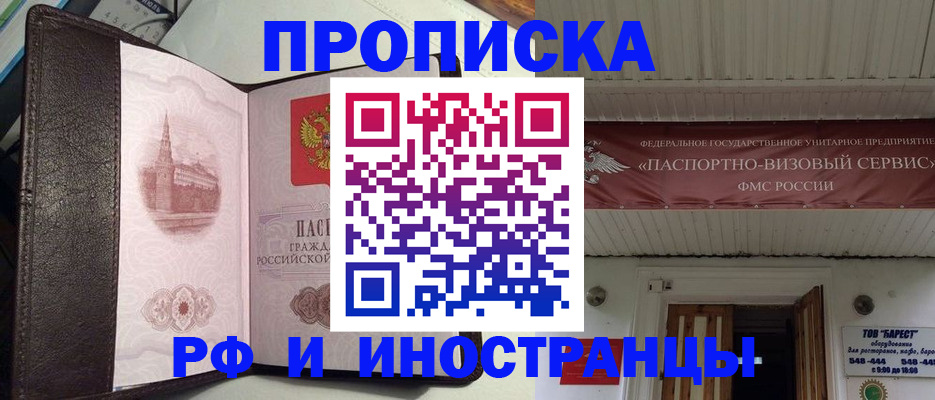 временная регистрация поиск в Якутске