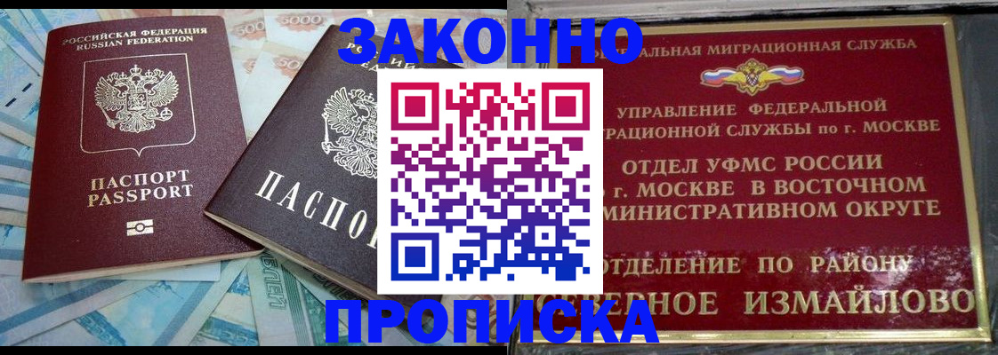 прописка иностранных граждан в Якутске