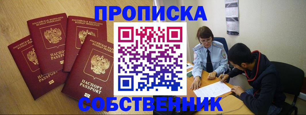 временная регистрация в Якутске